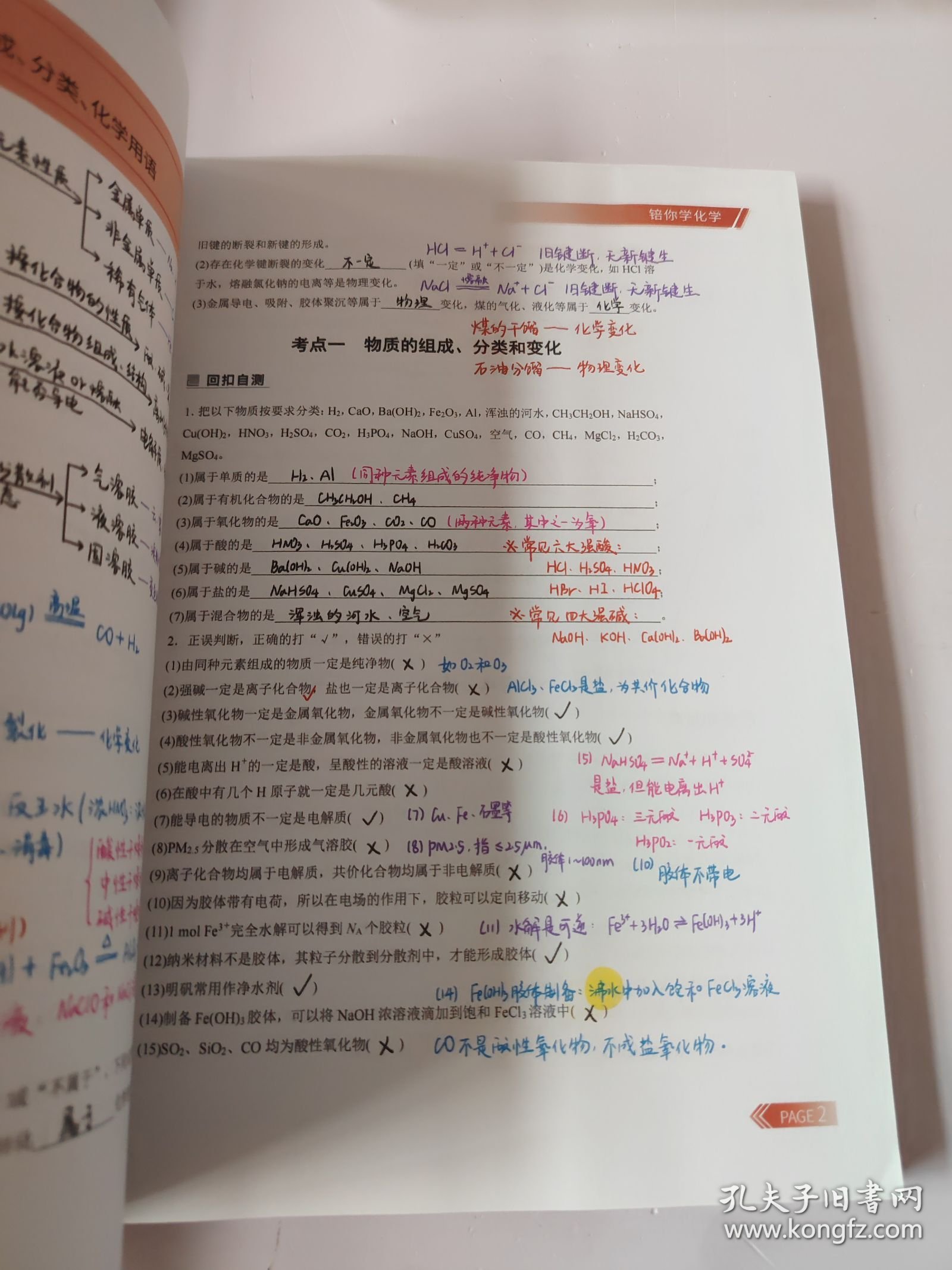 化学老师的笔记（封面装订反了 ）无光盘