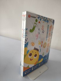 摩比爱拼音（全三册）