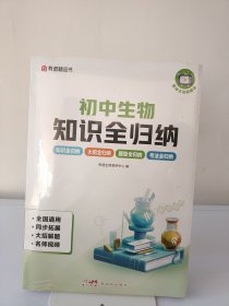 初中生物知识全归纳 初中通用