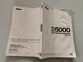 Nikon 数码相机 D5000 用户手册