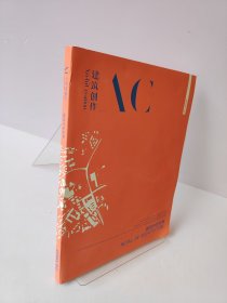 建筑创作 建筑中的金属 2025.02 NO.243
