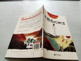 幼学启蒙丛书1：中国古代神话