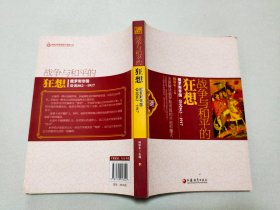 穿越时空系列·战争与和平的狂想：俄罗斯帝国（公元862-1917）