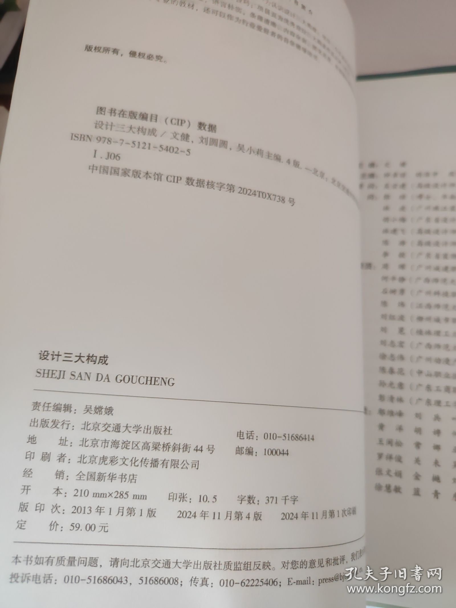 设计三大构成（第4版）