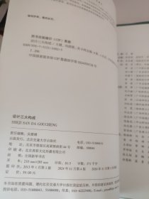 设计三大构成（第4版）