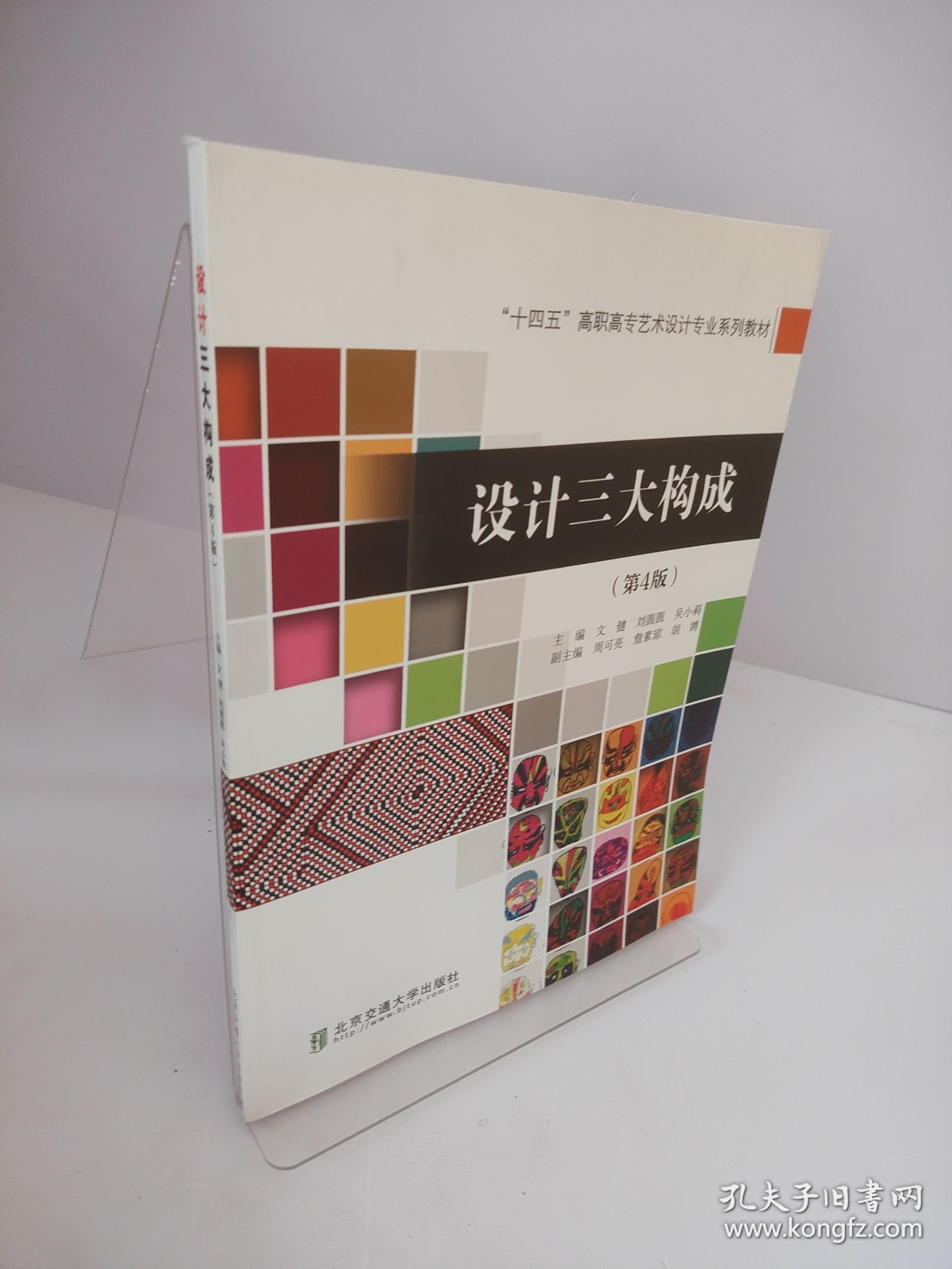 设计三大构成（第4版）