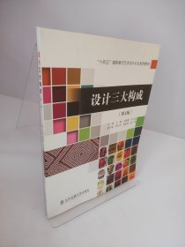 设计三大构成（第4版）