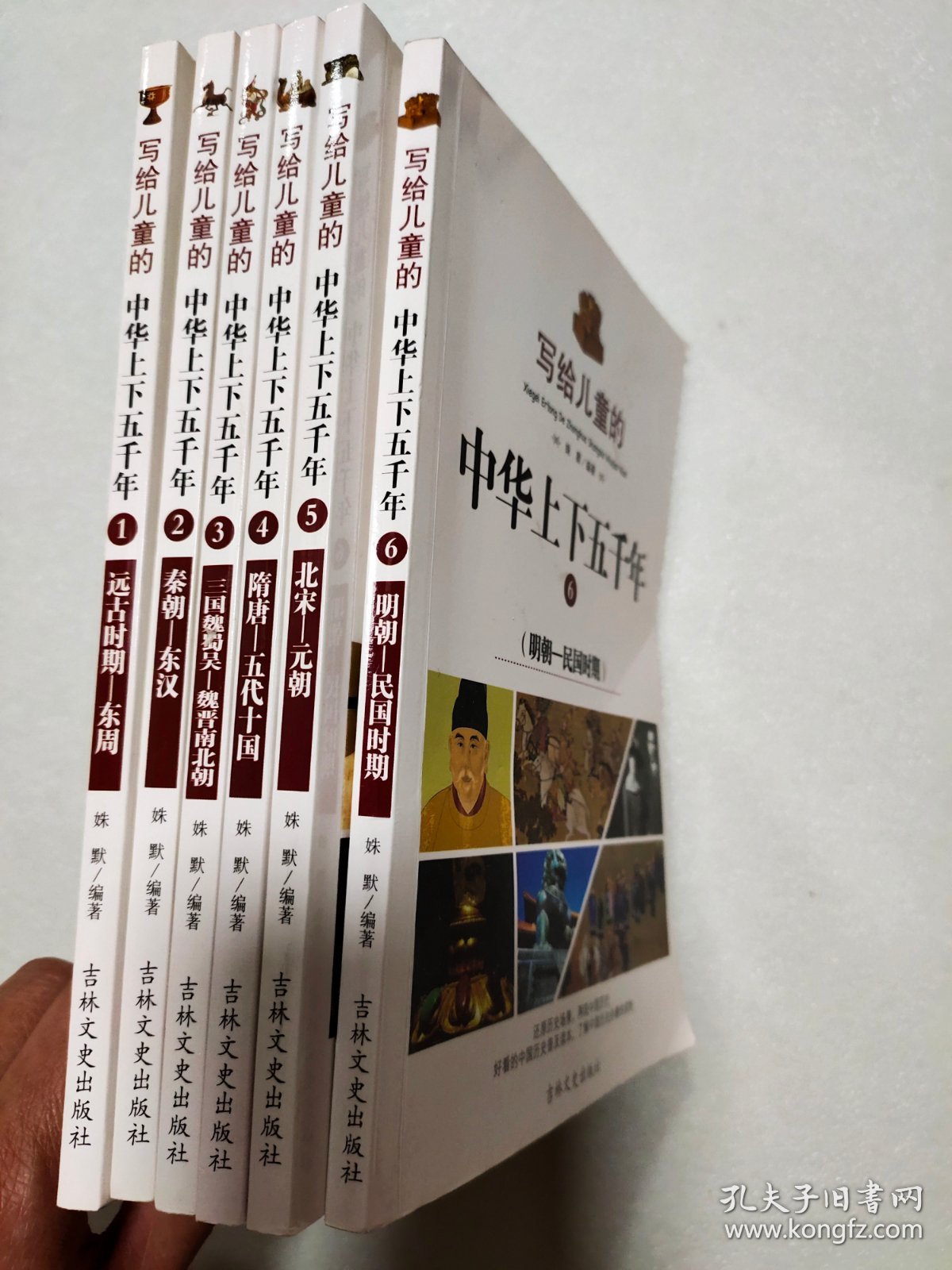 写给儿童的中华上下五千年、青少年版三四五六年级中小学生课外书 6-12岁（套装共6册）