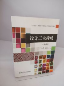 设计三大构成（第4版）