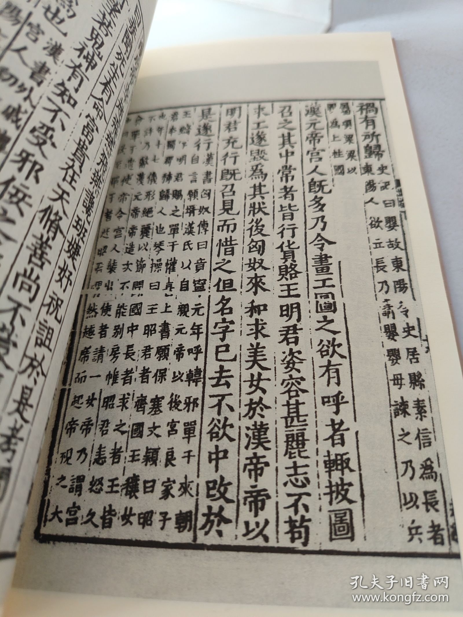 宋本世说新语（三）