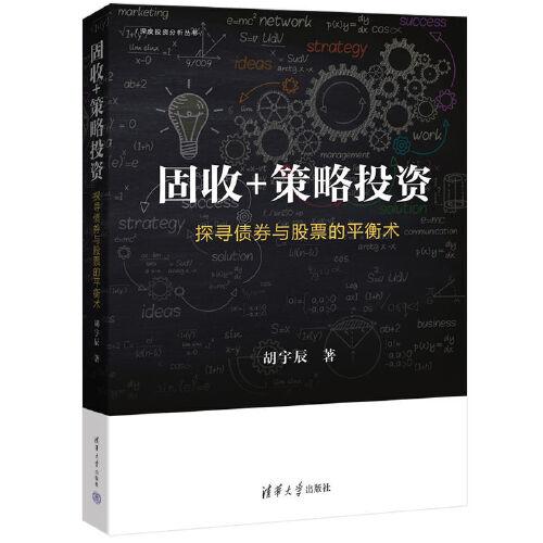 固收+策略投资——探寻债券与股票的平衡术