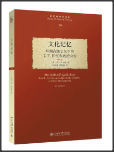 文化记忆：早期高级文化中的文字、回忆和政治身份