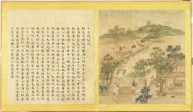 清代 张师诚题跋 豳风十二月图说034  十月获稻说   台北故宫博物院藏 高精复制品