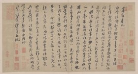 元代 虞集 行书白云法师帖 故宫博物院藏   高精复制品