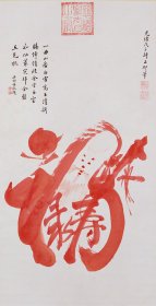 慈禧书“福禄寿“ 故宫博物院藏 高精复制品