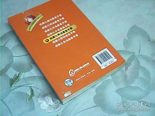 规模化养殖场兽医手册系列：规模化鸭场兽医手册