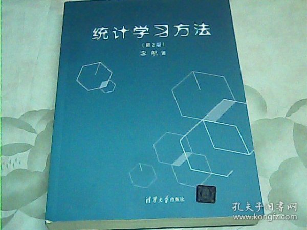 统计学习方法（第2版）