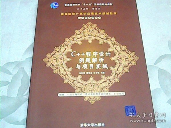 C++程序设计例题解析与项目实践