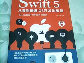 Swift 5从零到精通iOS开发训练营