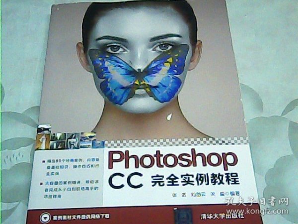 Photoshop CC完全实例教程