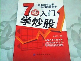 七步入门学炒股