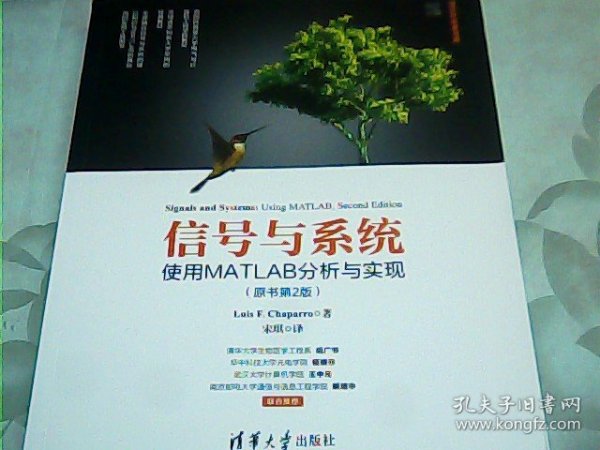 信号与系统：使用MATLAB分析与实现（原书第2版）/清华开发者书库