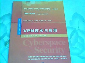 VPN技术与应用（网络空间安全重点规划丛书）