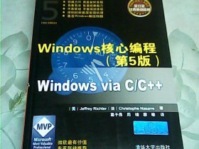 Windows核心编程(第5版)：微软技术丛书