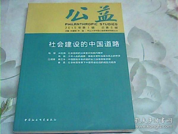 公益.2015年.第1辑 总第5辑