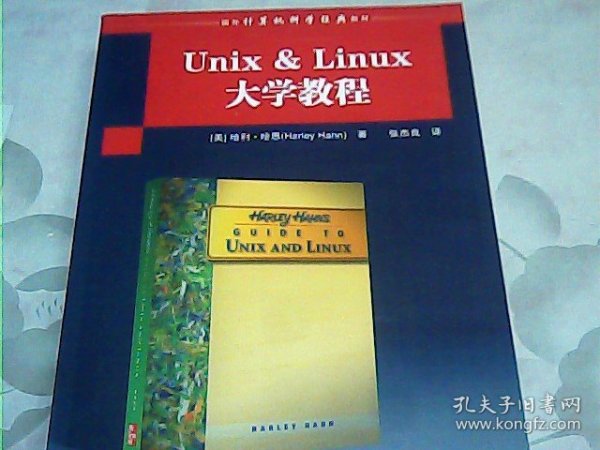 Unix & Linux大学教程