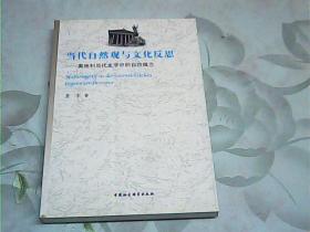 当代自然观与文化反思：奥地利当代文学中的自然概念