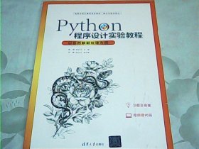 Python程序设计实验教程-以医药数据处理为例