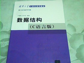 数据结构（C语言版）