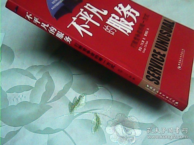不平凡的服务：打败竞争者的唯一方式