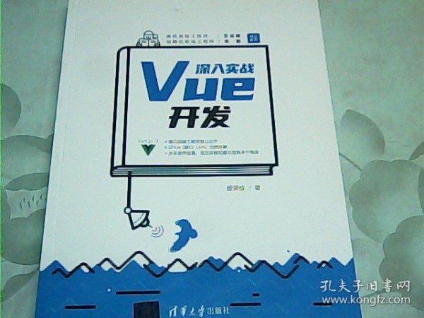 深入实战Vue开发