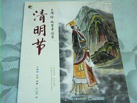 大师绘—水墨中国节（全9册）