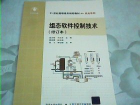 21世纪高职高专规划教材·机电系列：组态软件控制技术