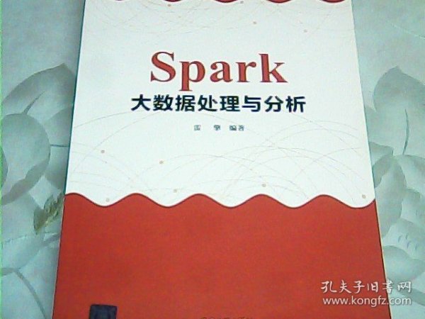 Spark大数据处理与分析