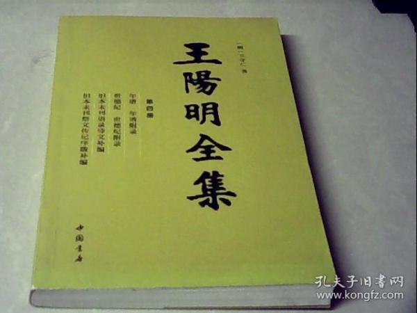 王阳明全集（隆庆初刻本增补全本，简体横排）