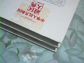 中华人民共和国政区大典（浙江省卷套装上下册）