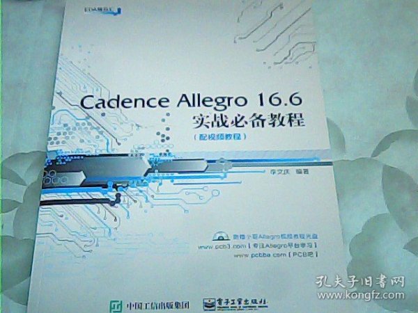 Cadence Allegro 16.6实战必备教程