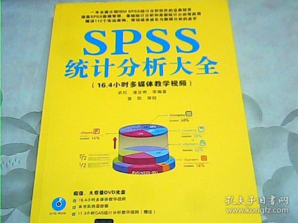 SPSS统计分析大全