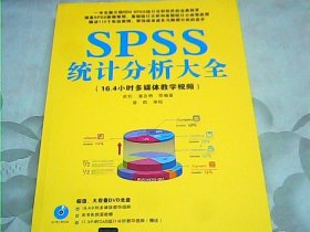 SPSS统计分析大全