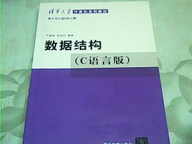 数据结构（C语言版）