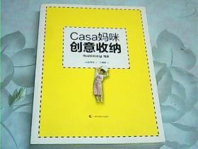 Casa妈咪创意收纳