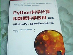 Python科学计算和数据科学应用(第2版)使用NumPy、SciPy和matplotlib