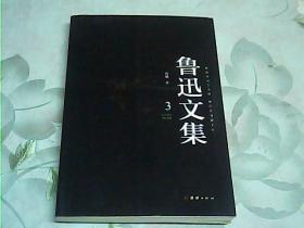 彩色详解 鲁迅文集（套装4册）