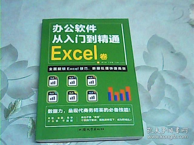 办公软件自学Word PPT Excel从入门到精通 wps教程表格制作函数办公软件书籍