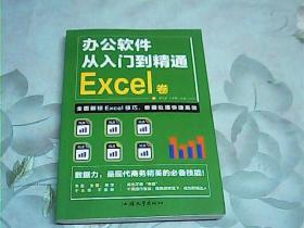 办公软件自学Word PPT Excel从入门到精通 wps教程表格制作函数办公软件书籍