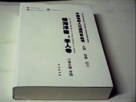 银海浮槎：学人卷(中国电影人口述历史丛书)